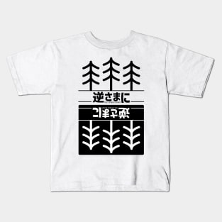 Japanese Upside Down T-Shirt Kids T-Shirt